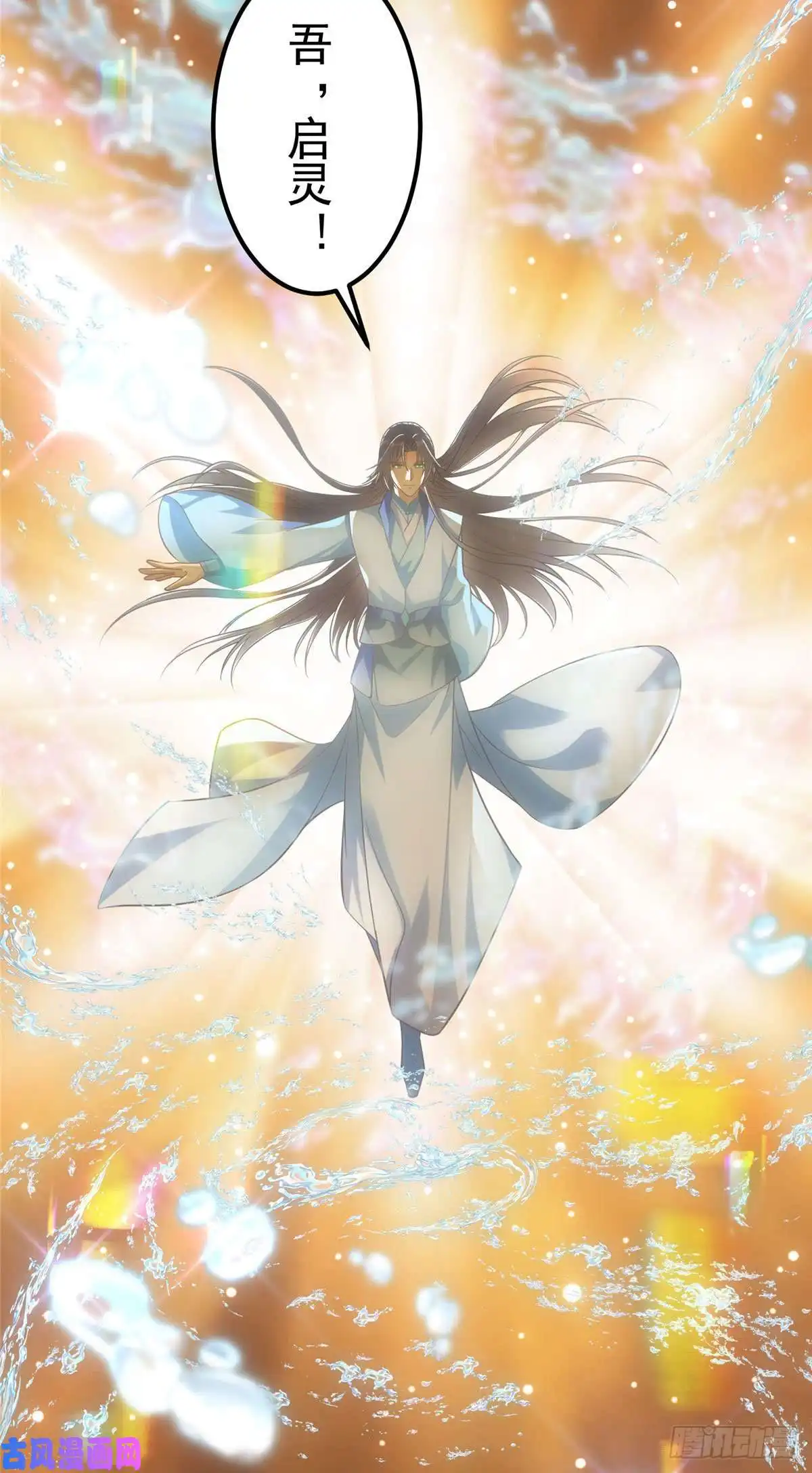 掌门低调点007 九声天道敇令！