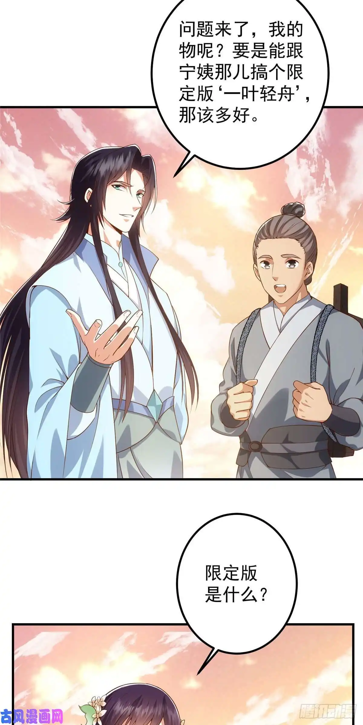 掌门低调点011 关于弟子的教育！