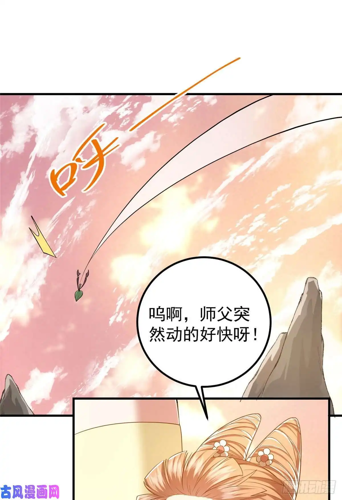 掌门低调点011 关于弟子的教育！