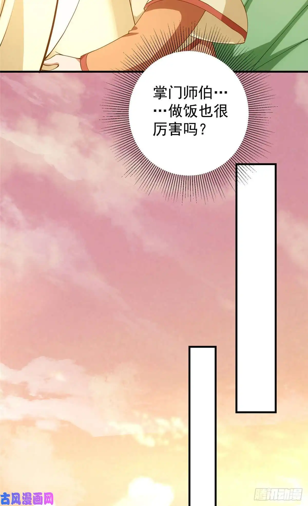 掌门低调点011 关于弟子的教育！