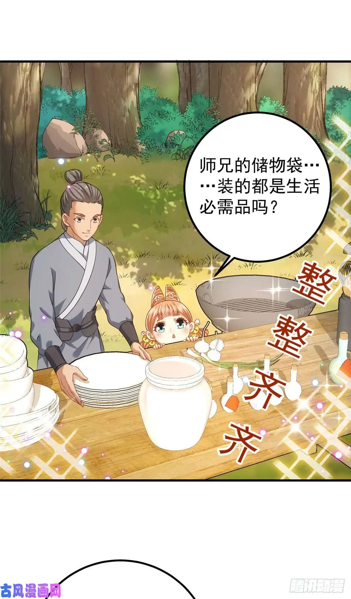 掌门低调点011 关于弟子的教育！