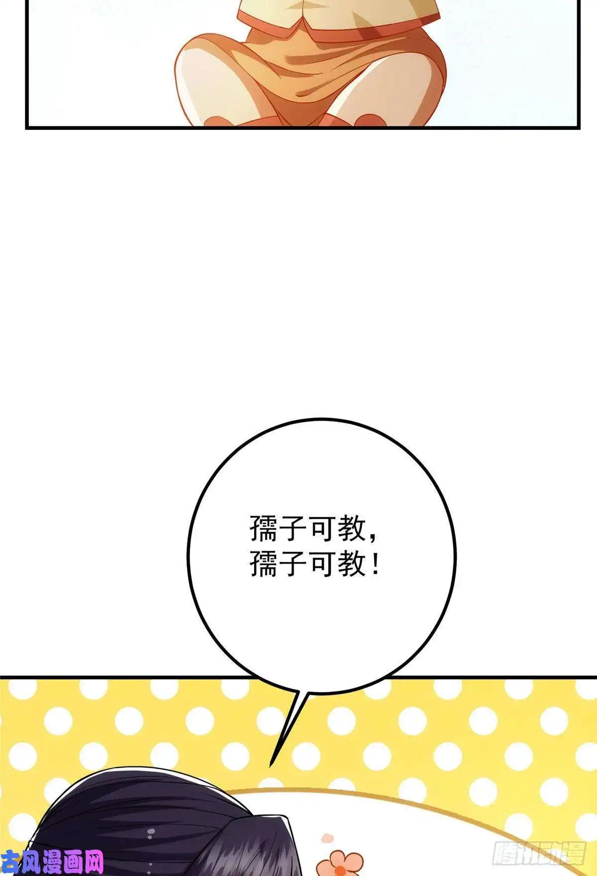 掌门低调点011 关于弟子的教育！
