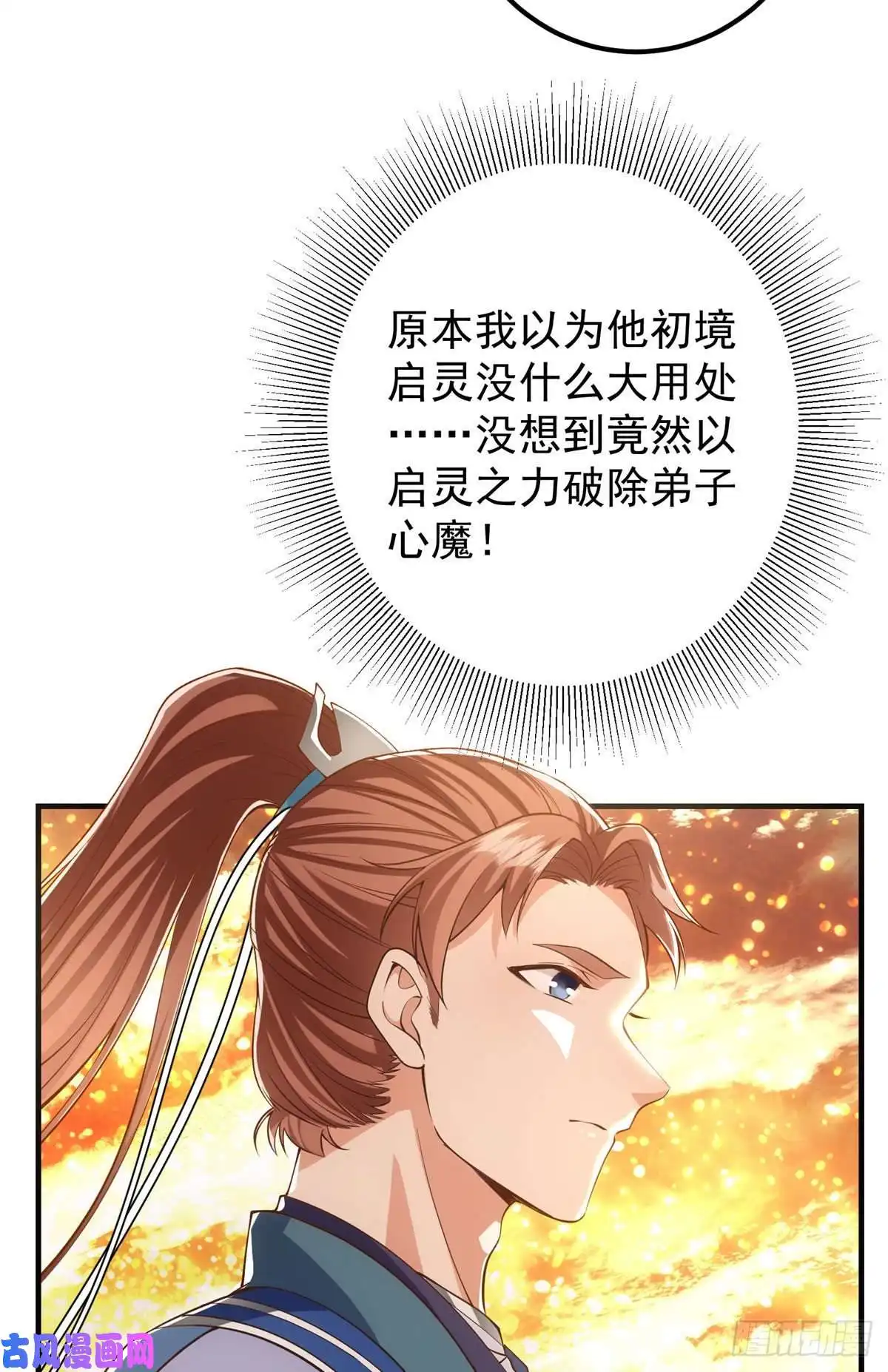 掌门低调点011 关于弟子的教育！