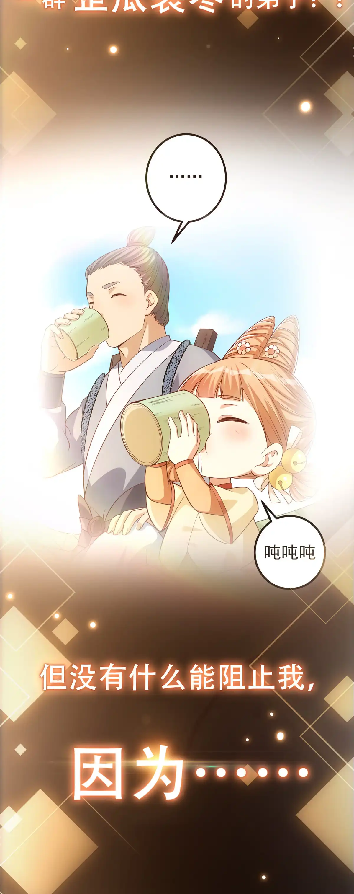 掌门低调点预告 预告