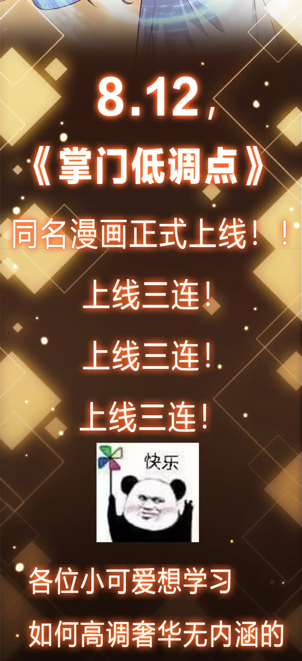 掌门低调点预告 预告