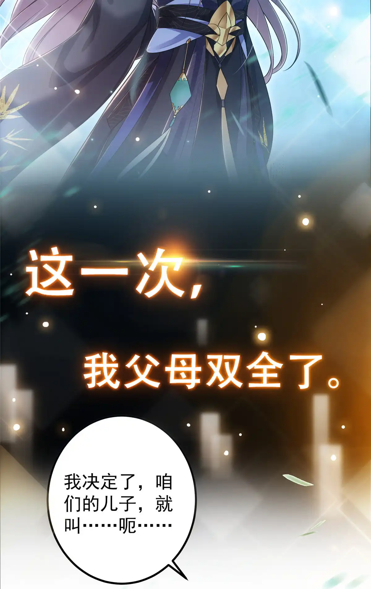 掌门低调点预告 预告