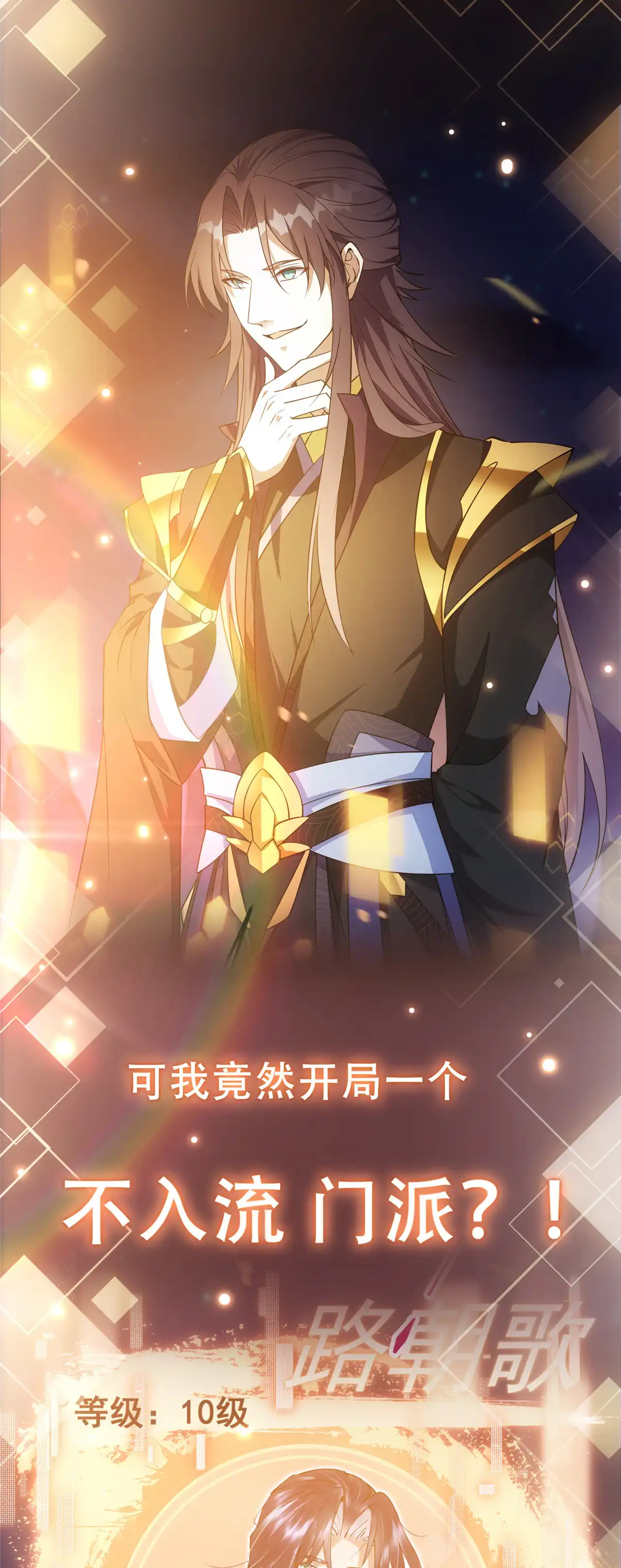 掌门低调点预告 预告