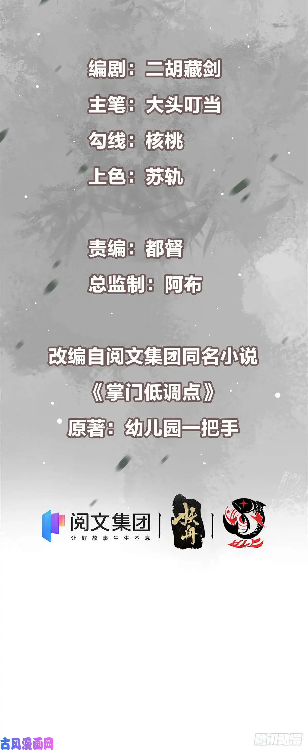 掌门低调点017 想做嫂嫂的女弟子？