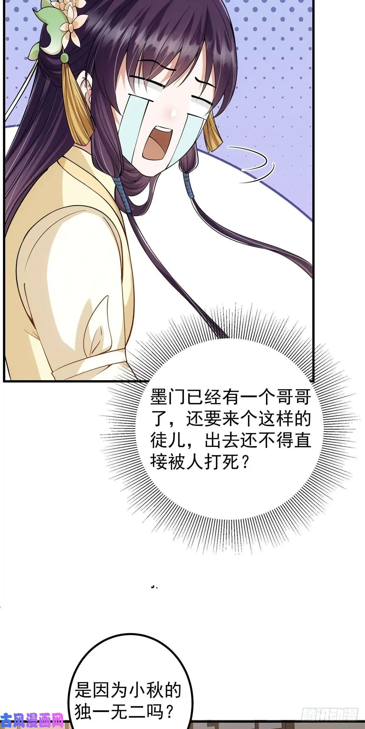 掌门低调点017 想做嫂嫂的女弟子？