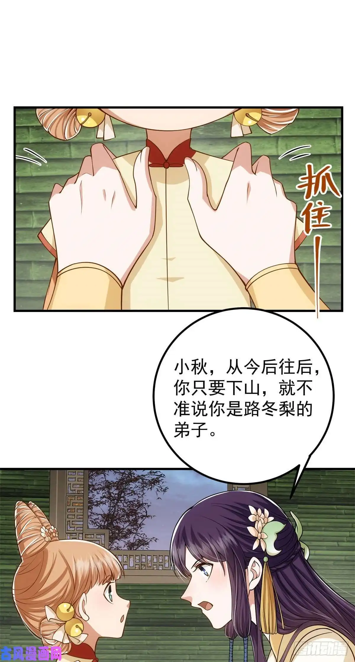 掌门低调点017 想做嫂嫂的女弟子？