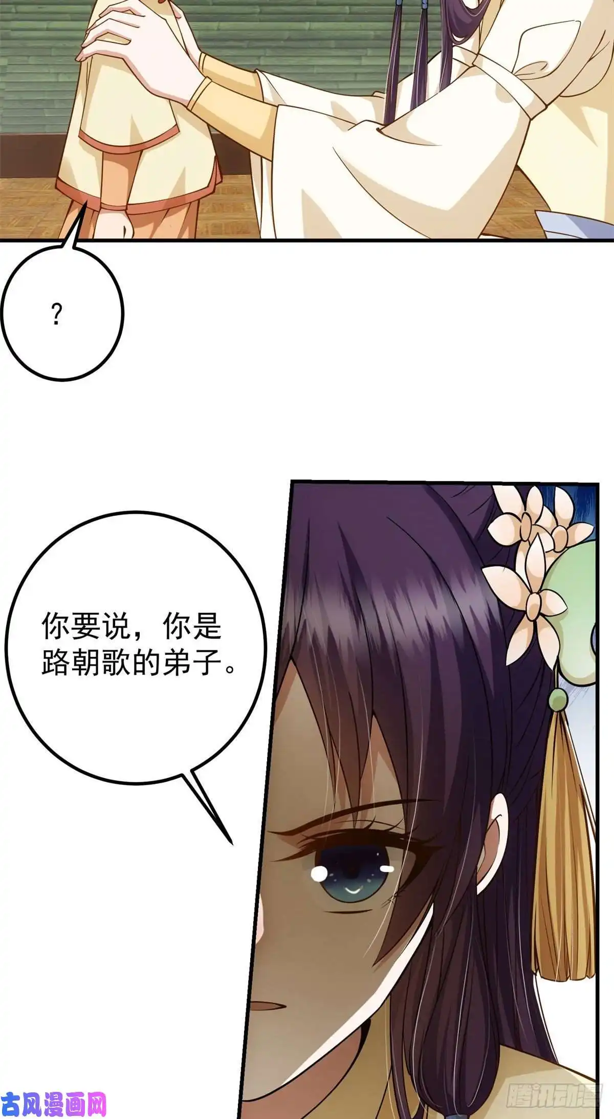 掌门低调点017 想做嫂嫂的女弟子？