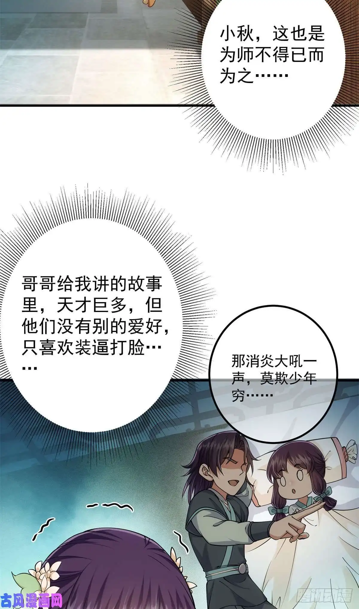 掌门低调点017 想做嫂嫂的女弟子？