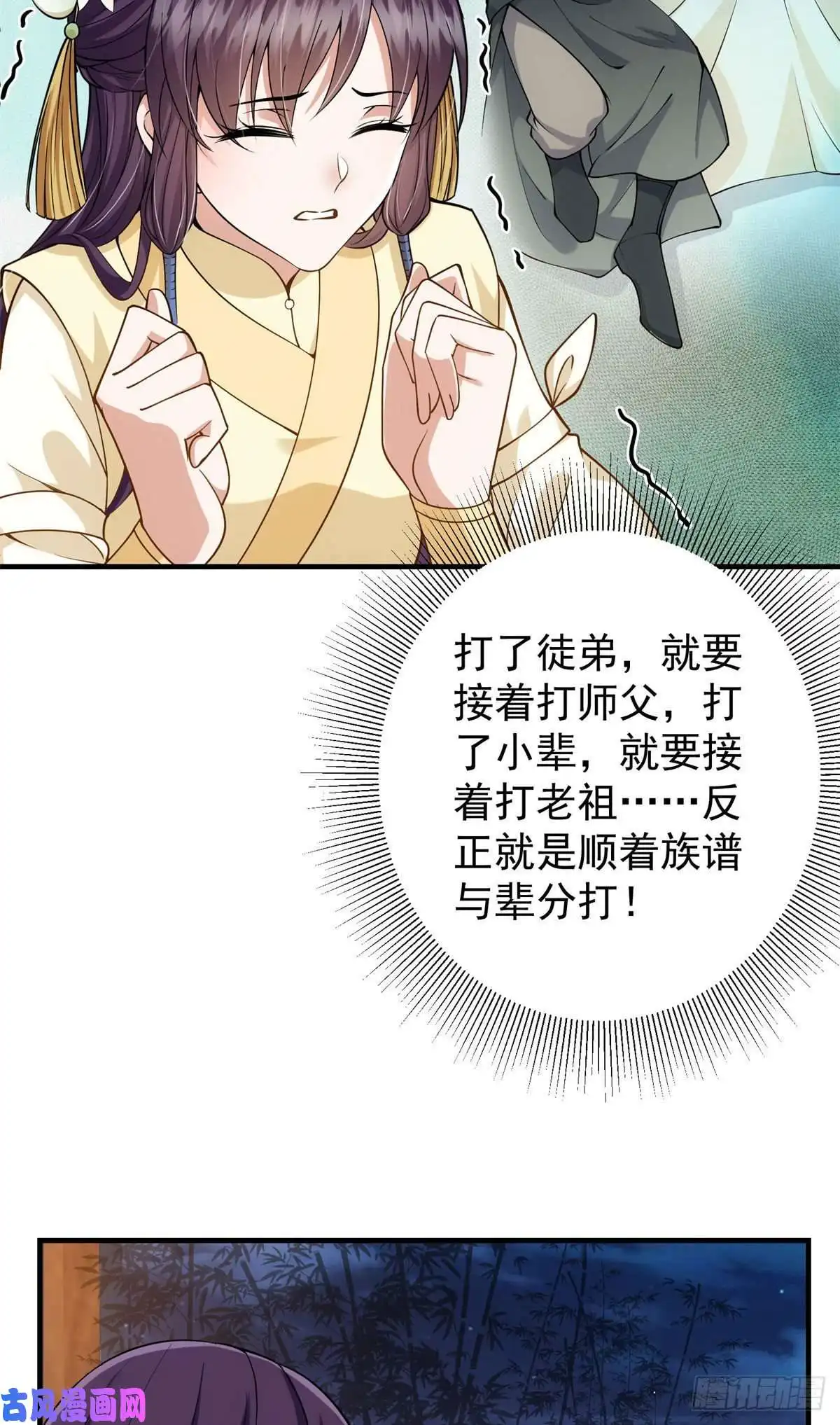掌门低调点017 想做嫂嫂的女弟子？