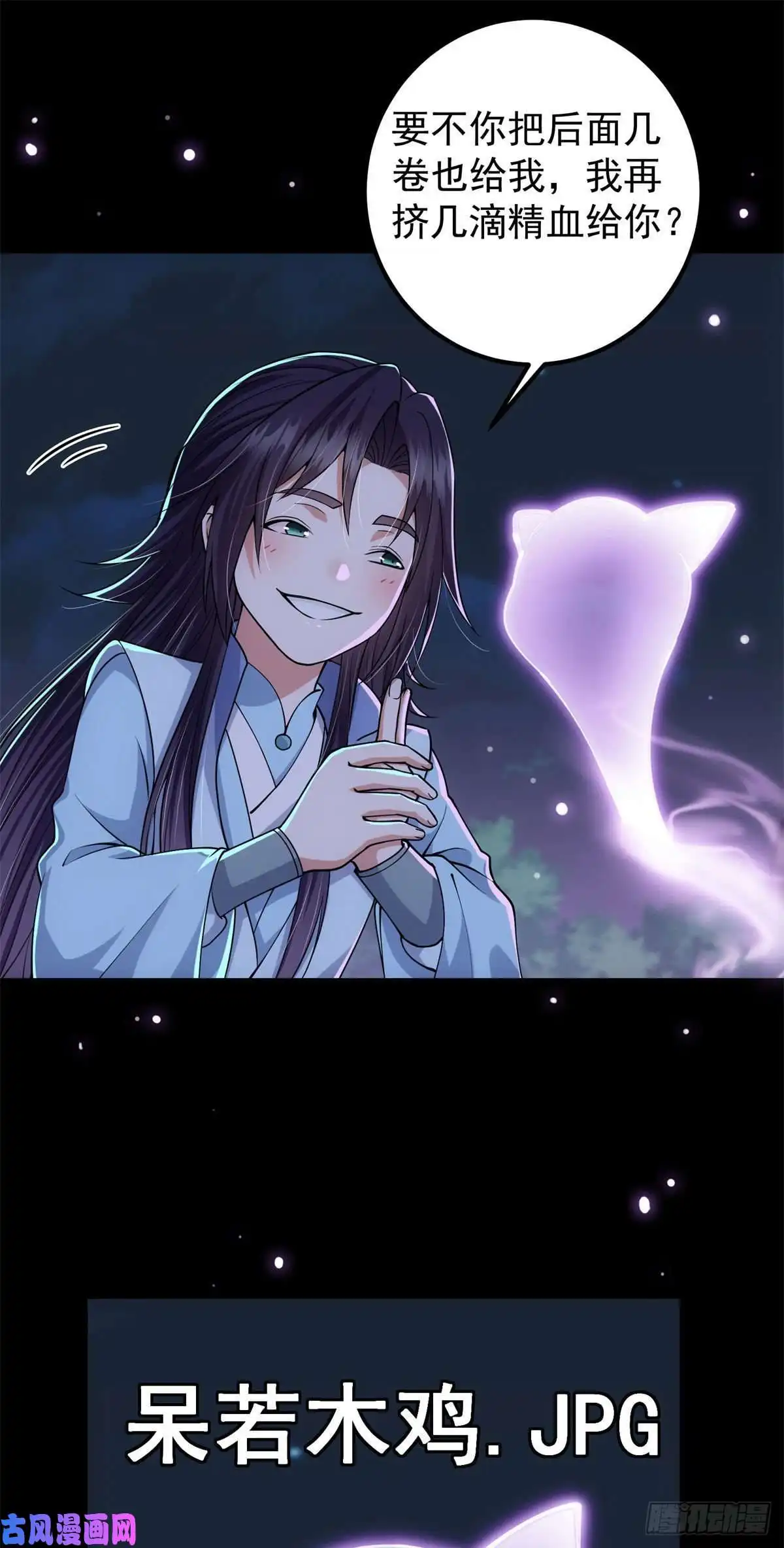掌门低调点017 想做嫂嫂的女弟子？