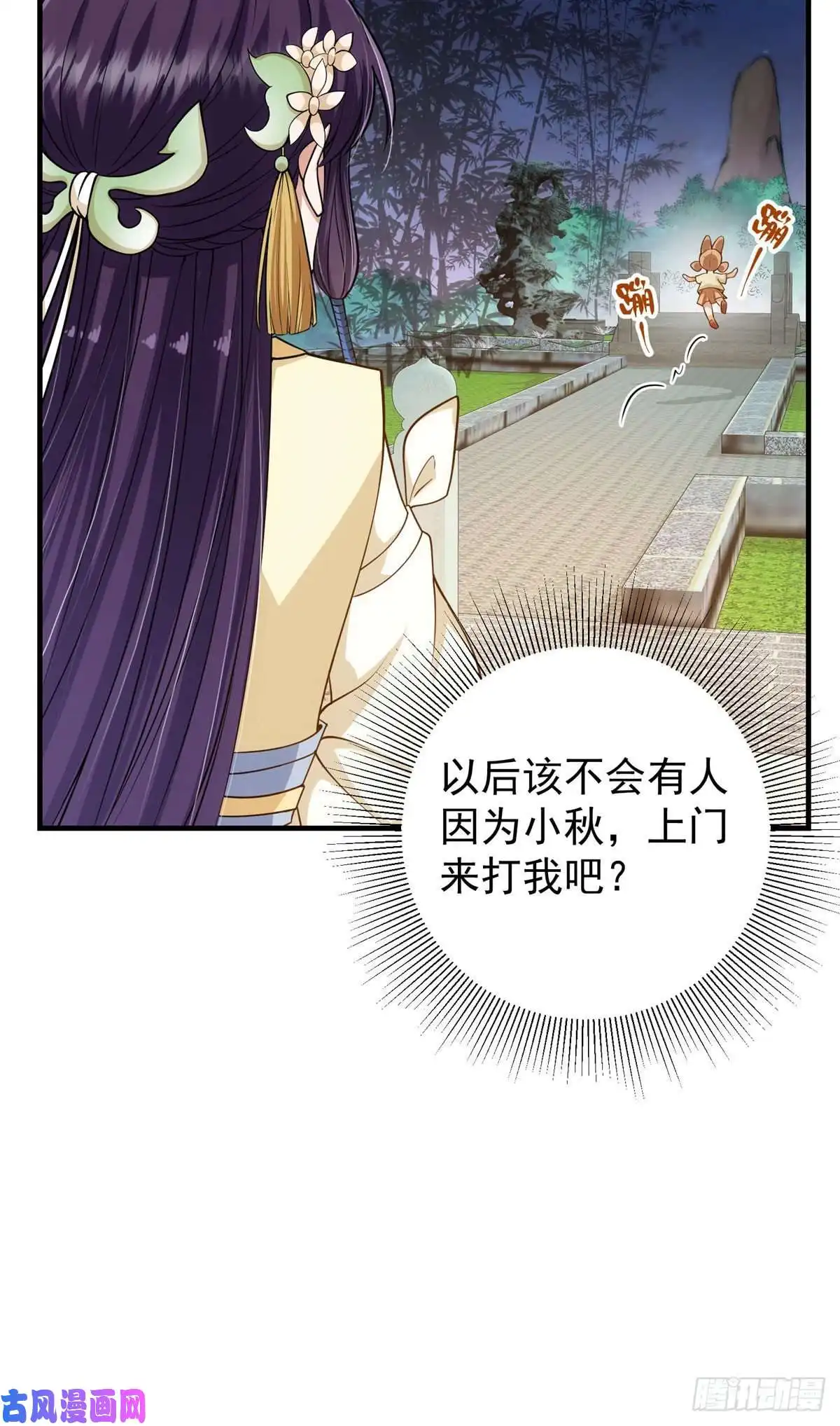 掌门低调点017 想做嫂嫂的女弟子？