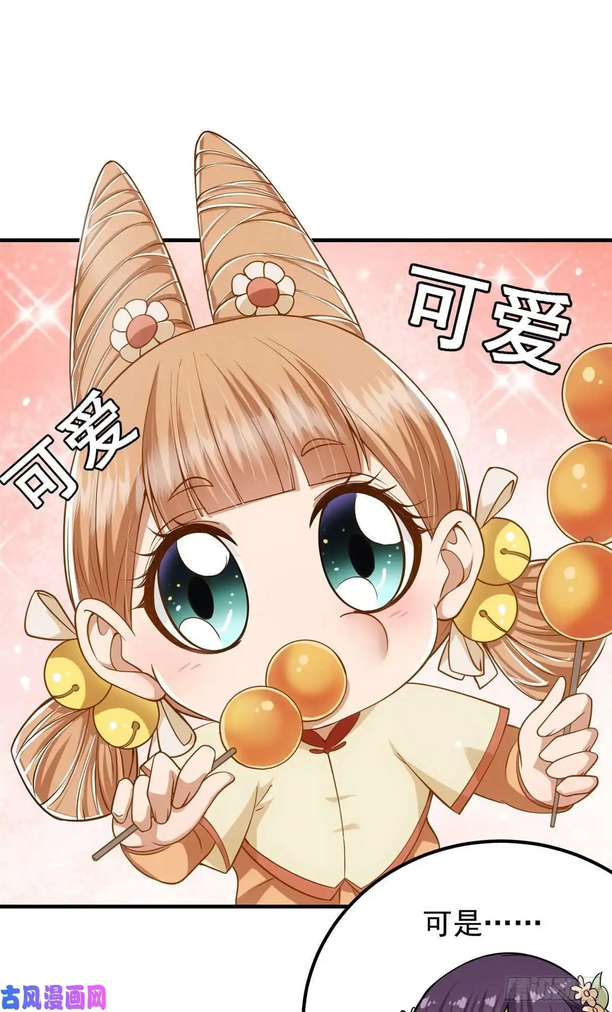 掌门低调点017 想做嫂嫂的女弟子？