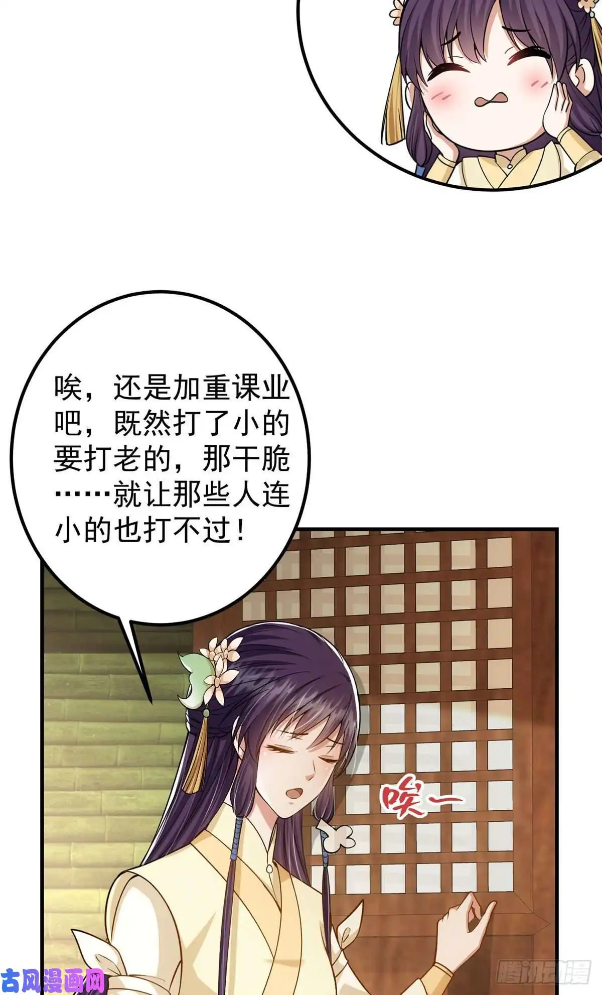 掌门低调点017 想做嫂嫂的女弟子？