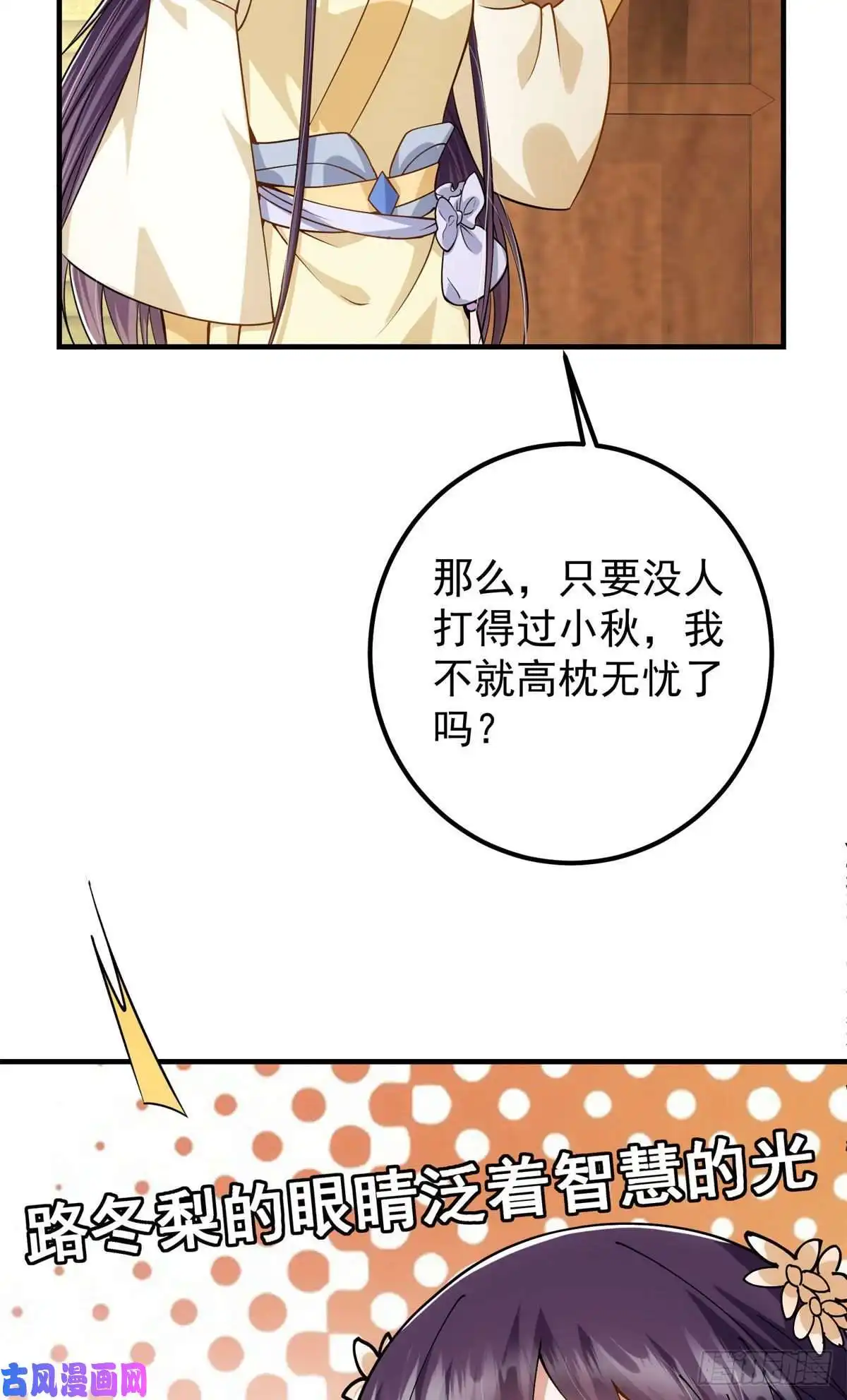 掌门低调点017 想做嫂嫂的女弟子？