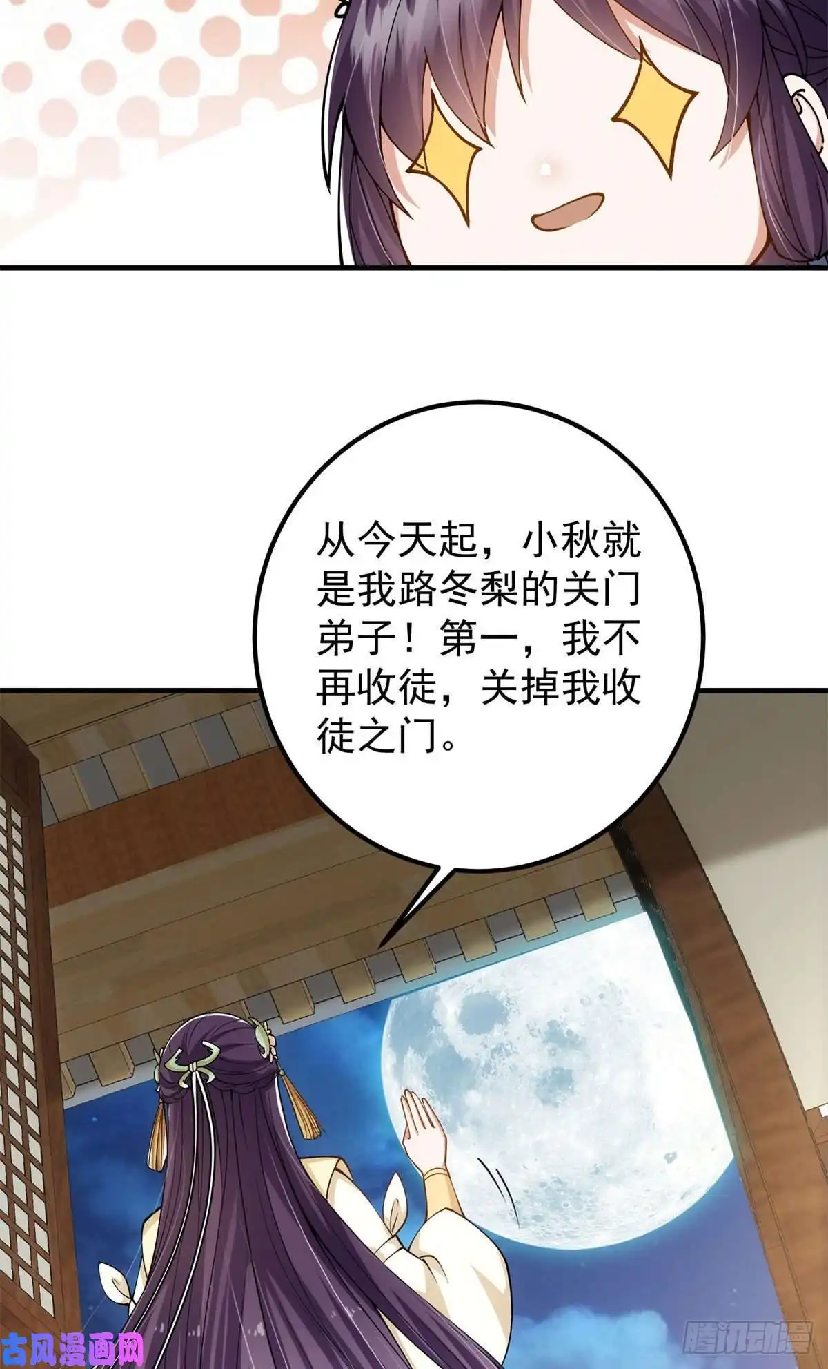 掌门低调点017 想做嫂嫂的女弟子？