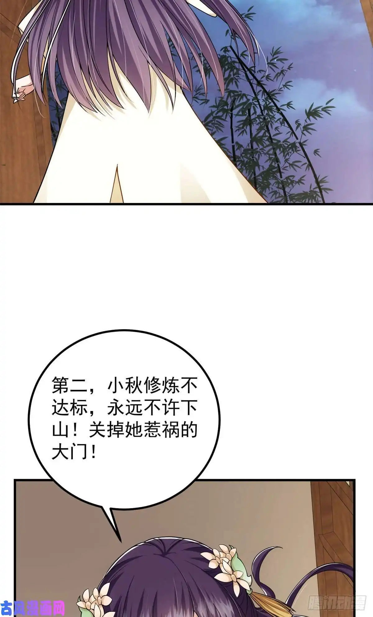掌门低调点017 想做嫂嫂的女弟子？