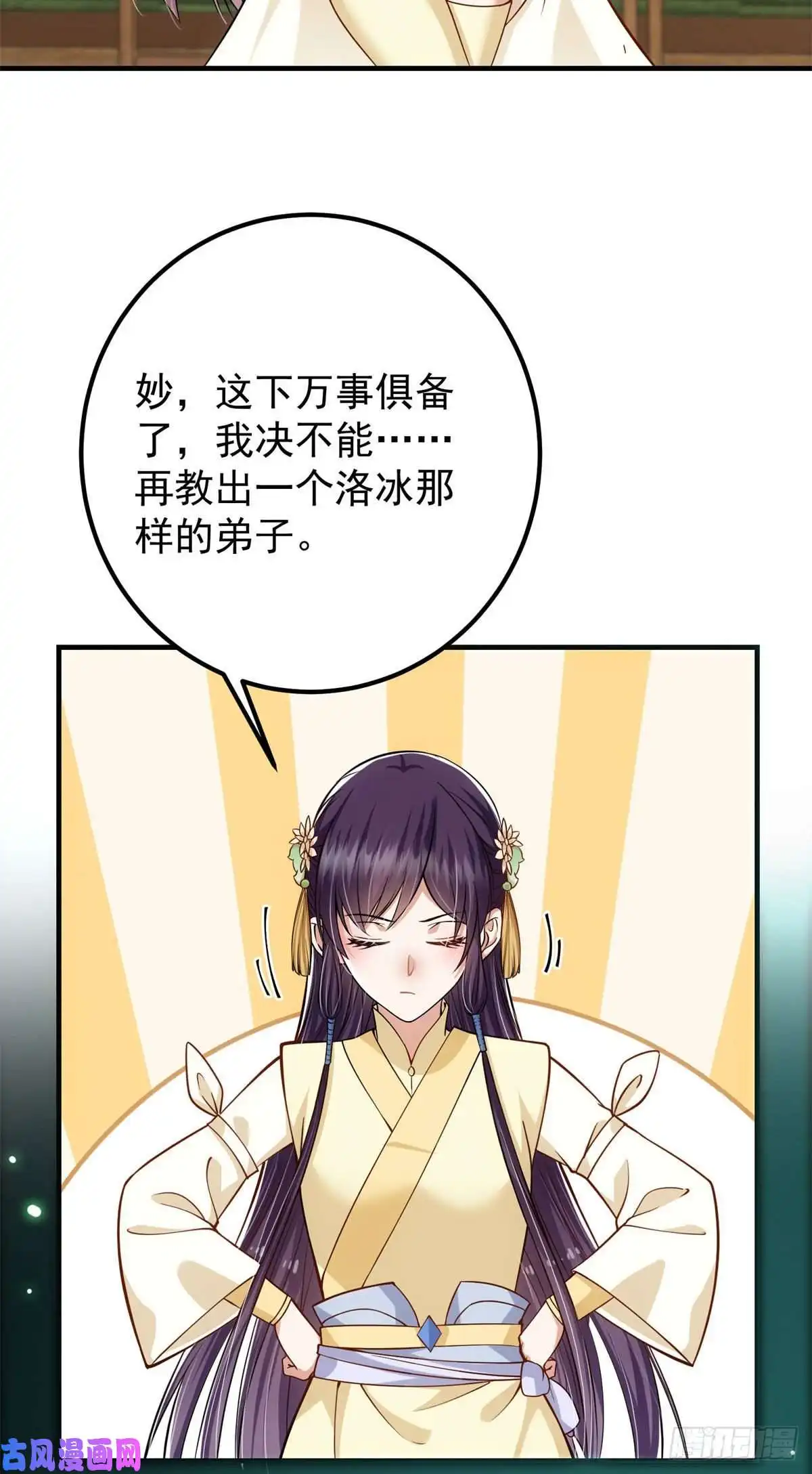 掌门低调点017 想做嫂嫂的女弟子？