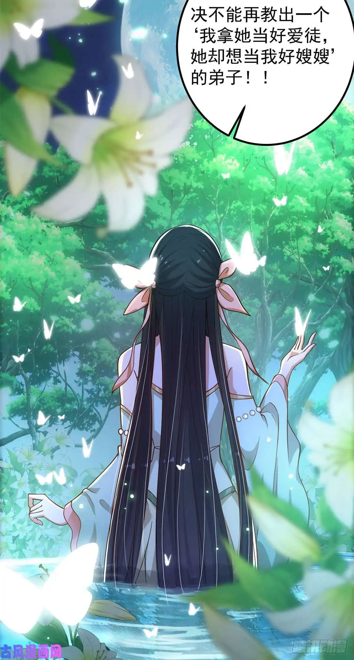 掌门低调点017 想做嫂嫂的女弟子？