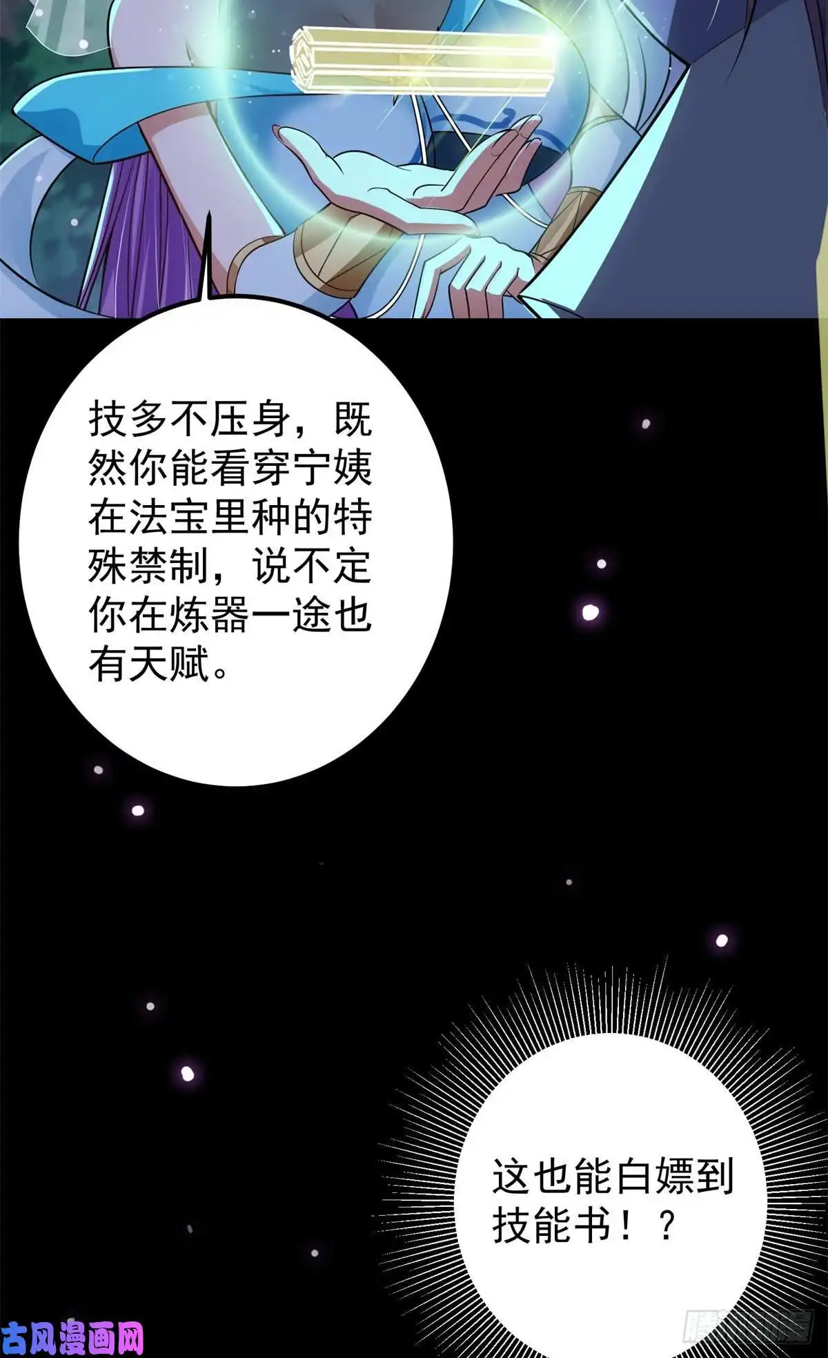 掌门低调点018 开启小炼器时代！