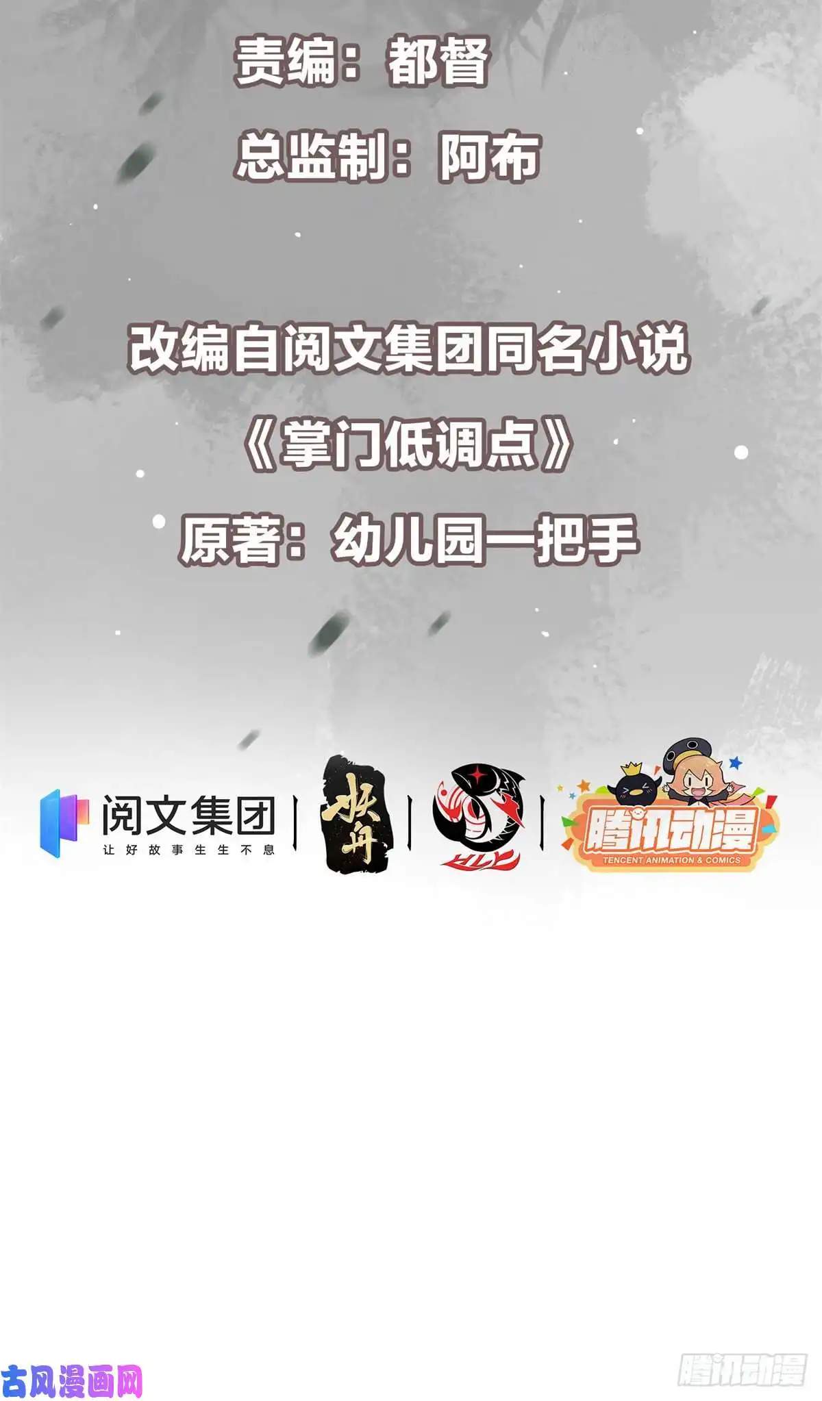 掌门低调点019 越来越放肆了！