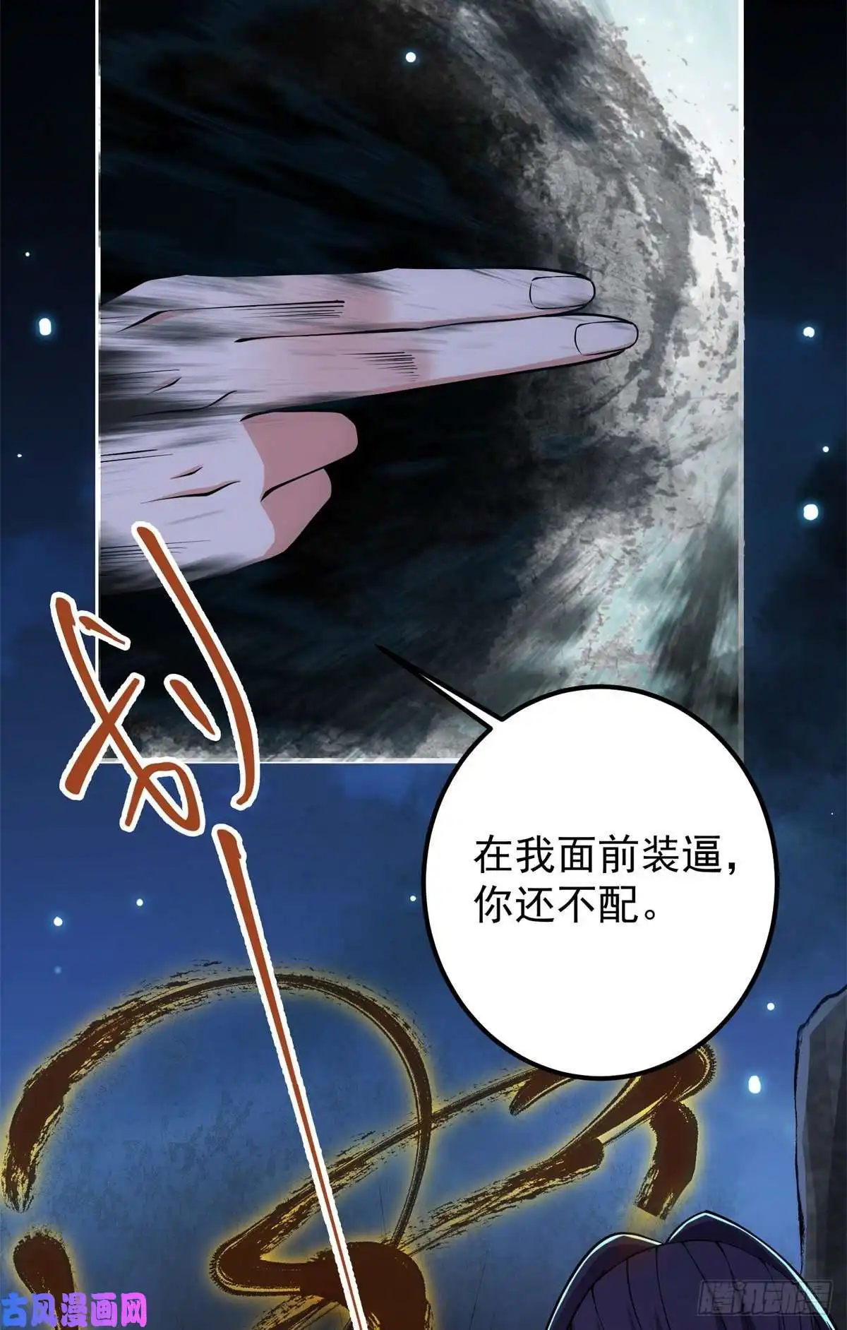 掌门低调点019 越来越放肆了！