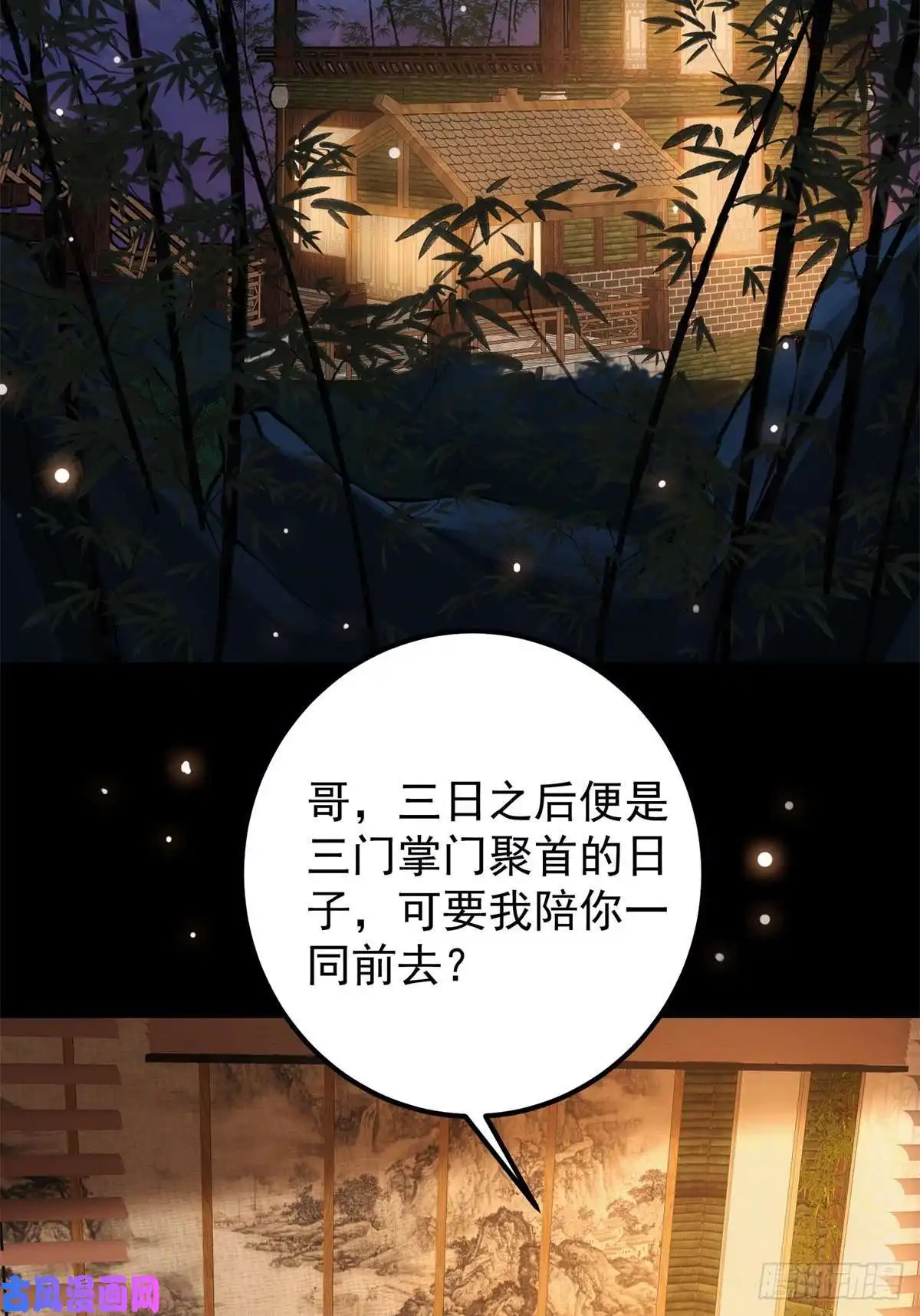掌门低调点019 越来越放肆了！
