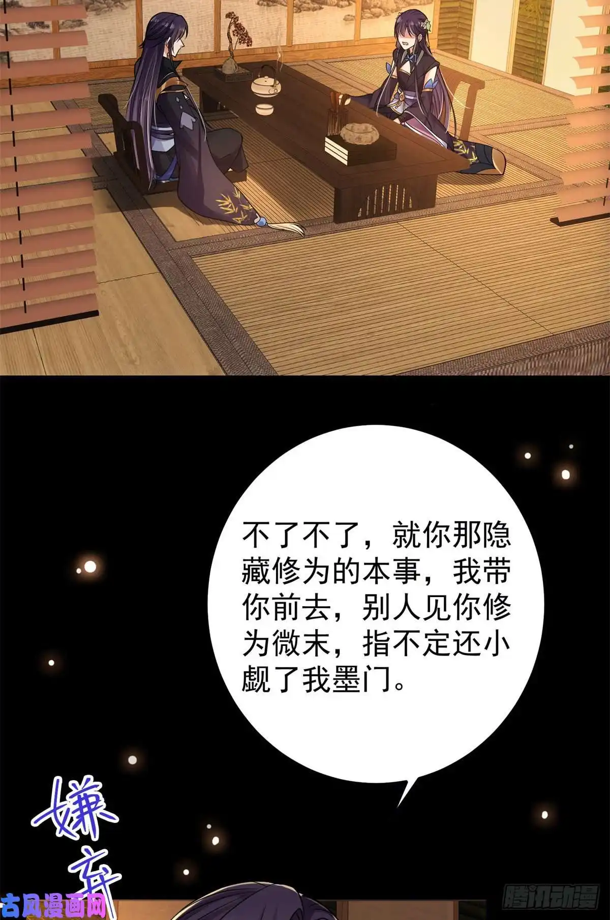 掌门低调点019 越来越放肆了！