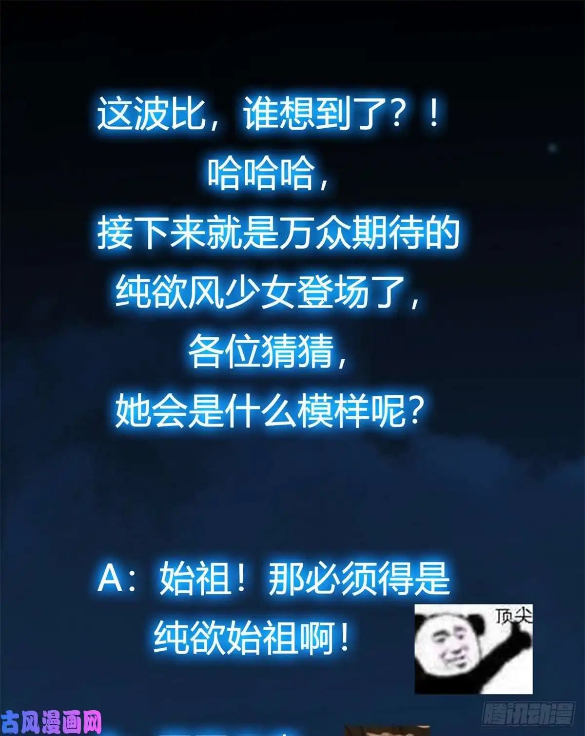 掌门低调点019 越来越放肆了！