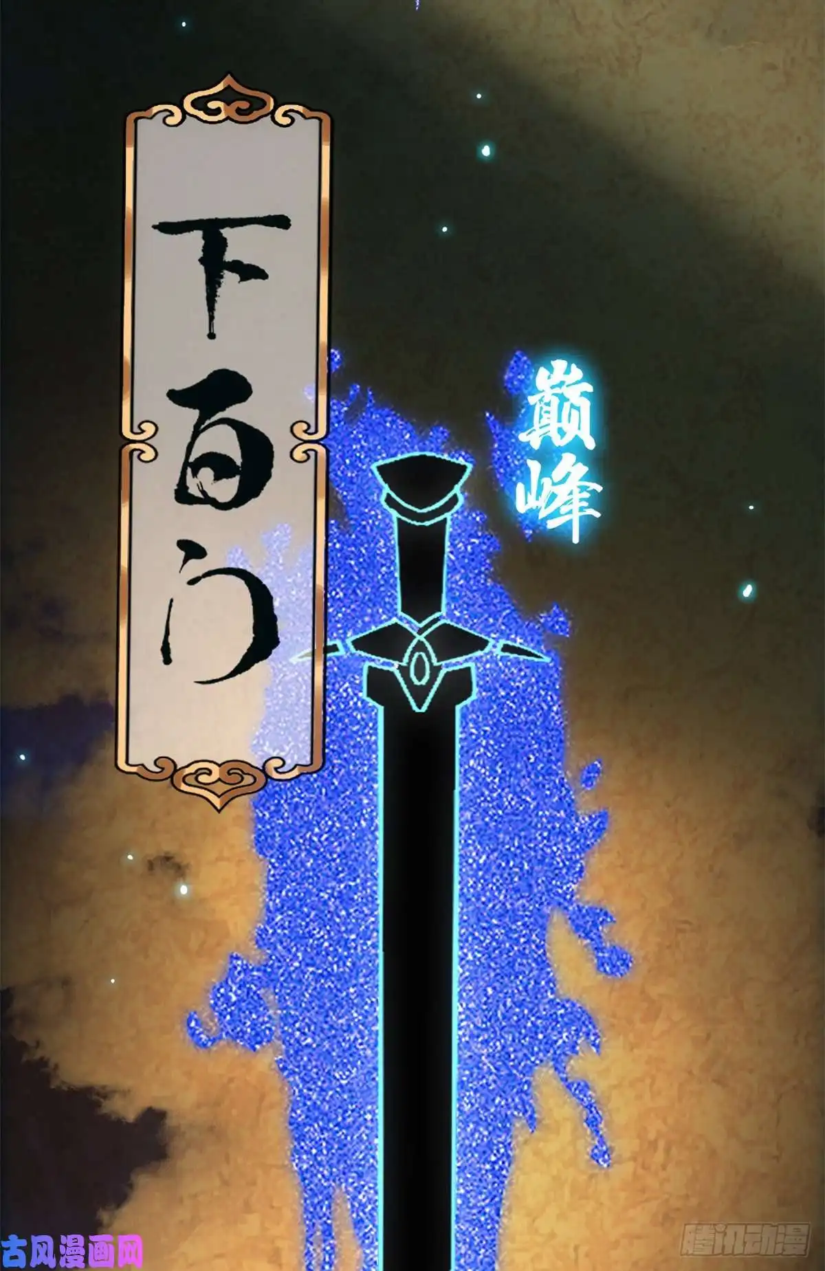 掌门低调点019 越来越放肆了！