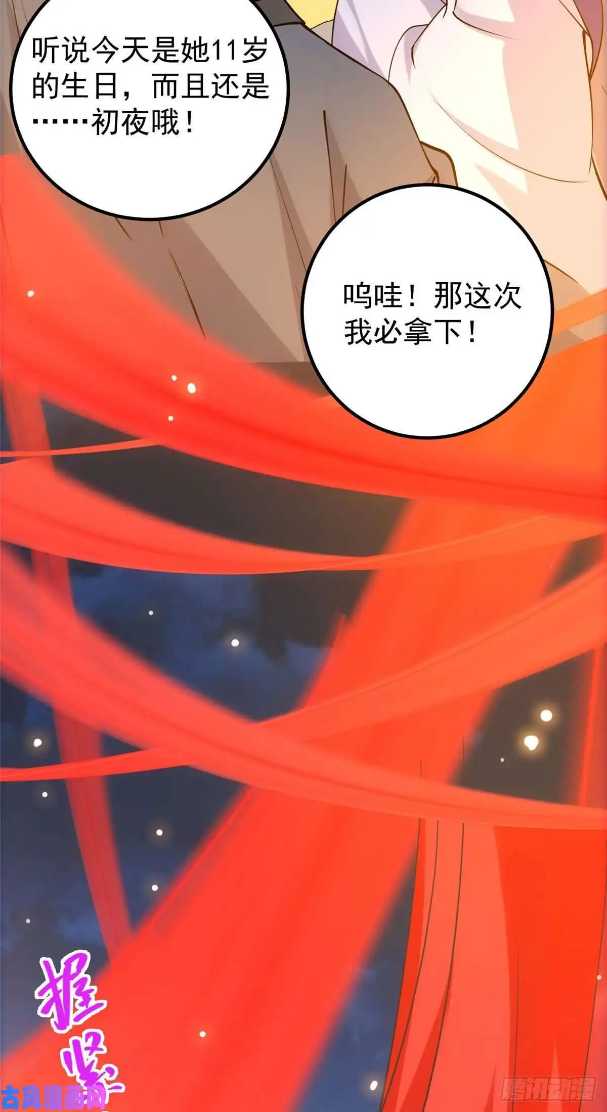 掌门低调点020 纯欲风的故事