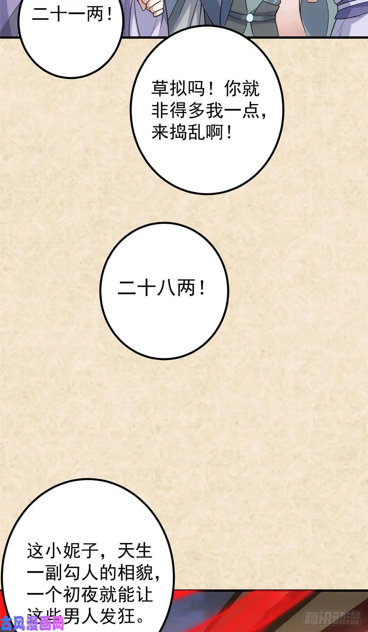掌门低调点020 纯欲风的故事