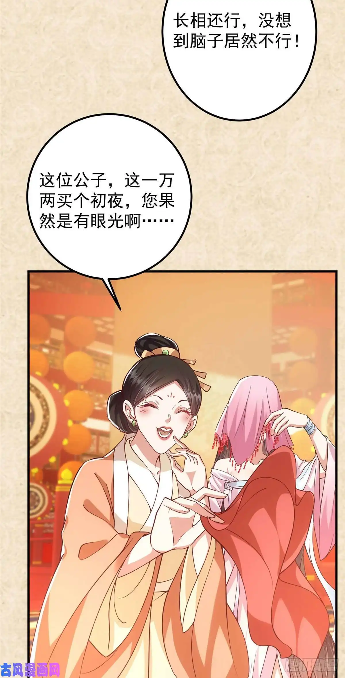 掌门低调点020 纯欲风的故事