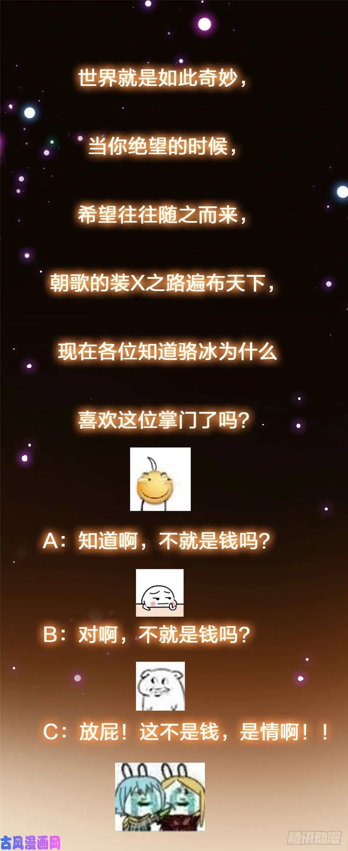 掌门低调点020 纯欲风的故事