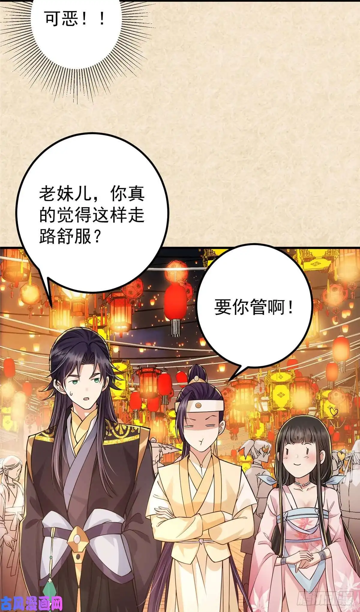 掌门低调点021 恋上掌门这件事