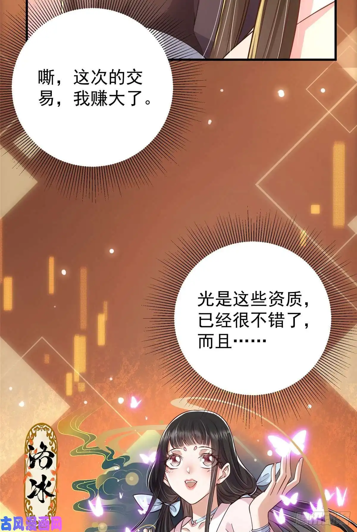 掌门低调点021 恋上掌门这件事