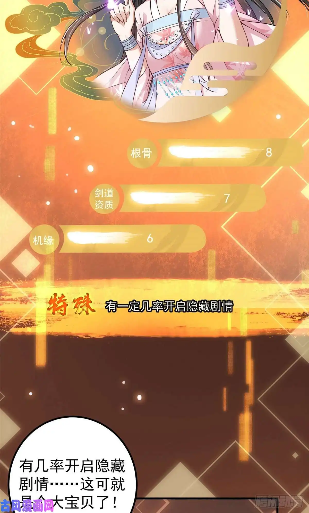 掌门低调点021 恋上掌门这件事