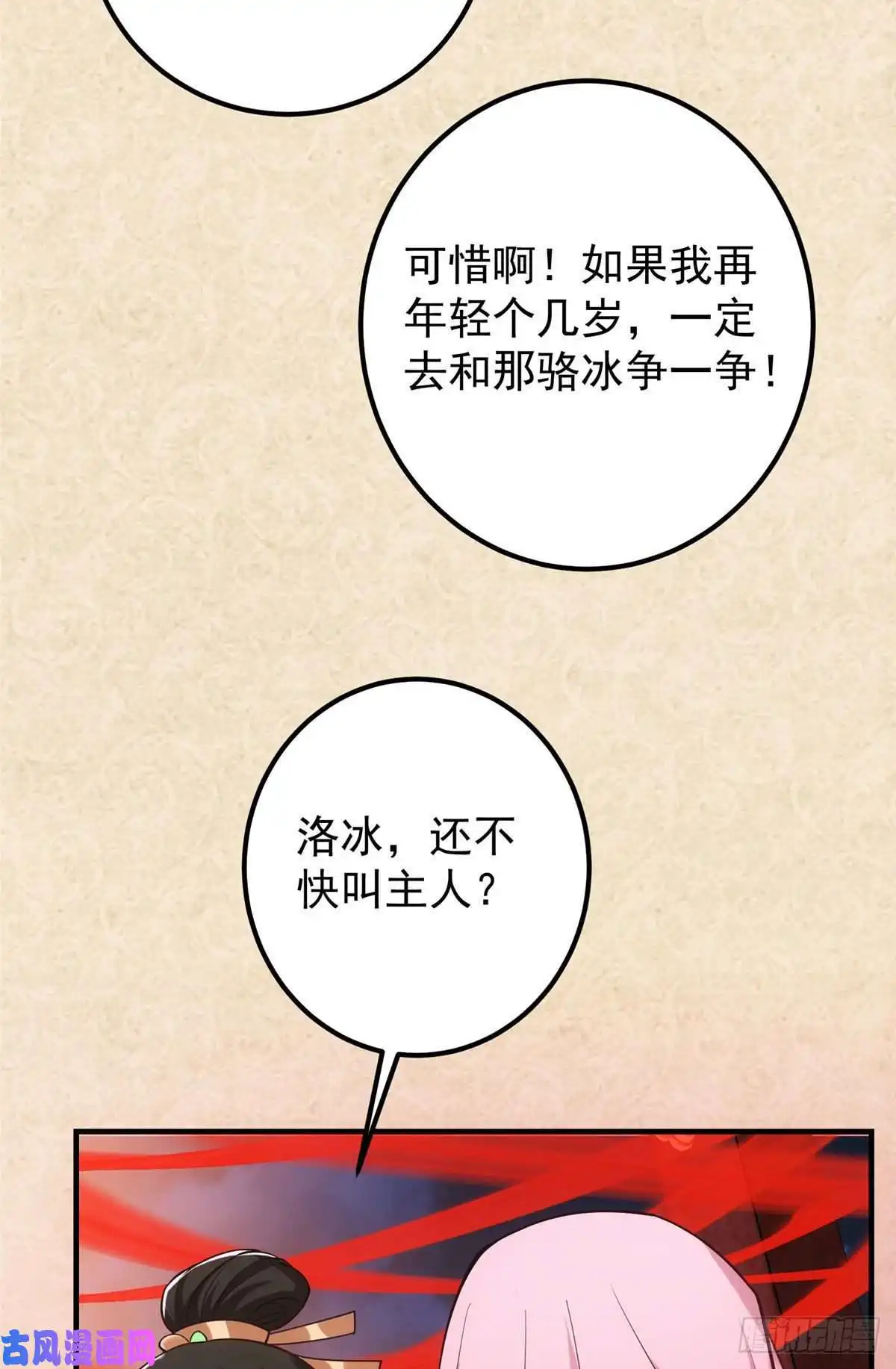 掌门低调点021 恋上掌门这件事