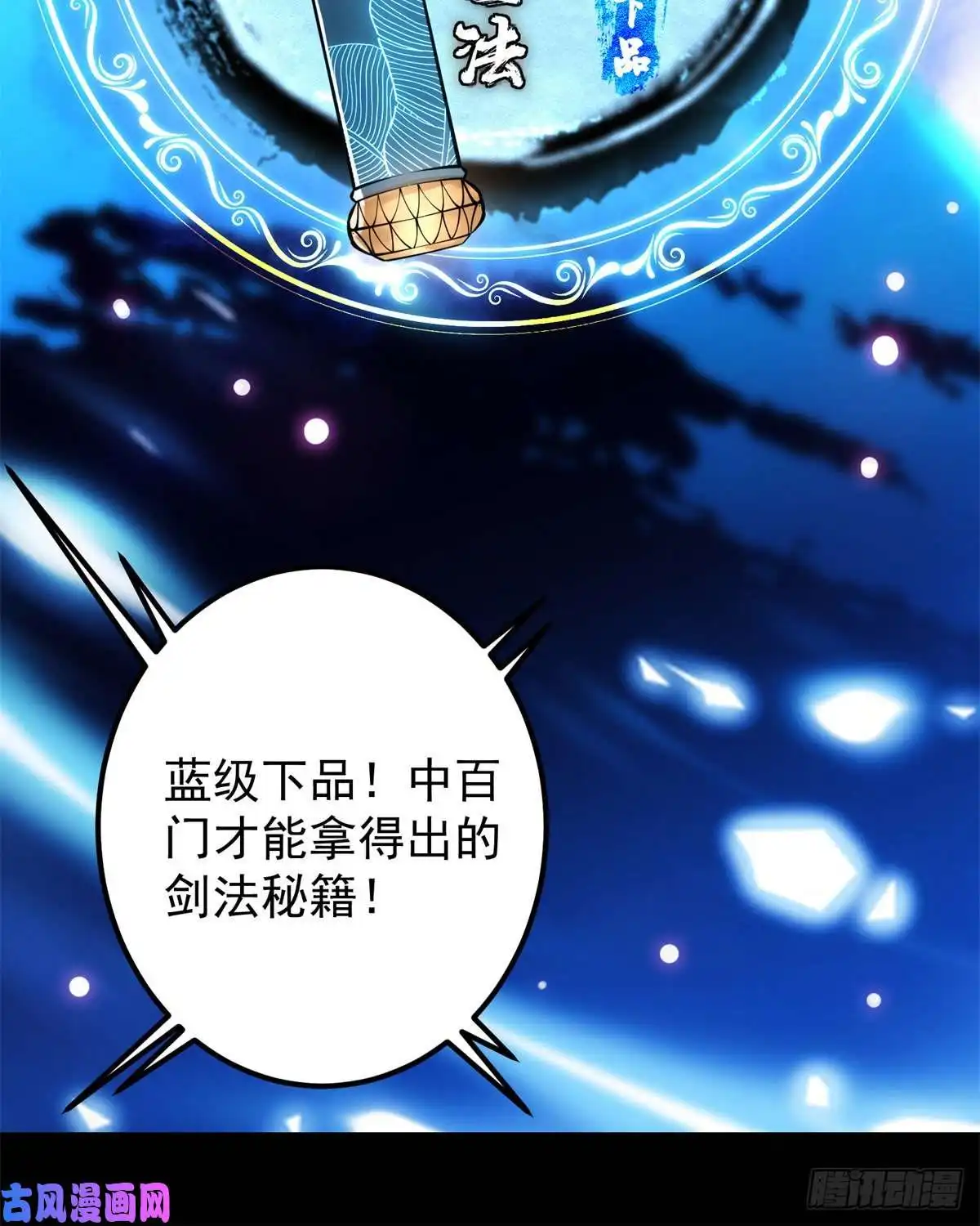 掌门低调点037 随手拿出的宝贝