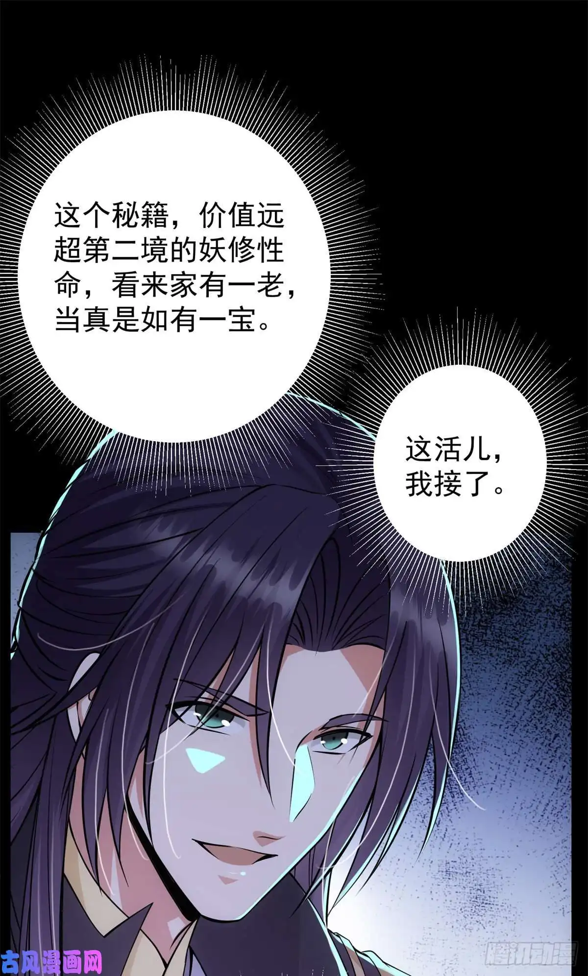 掌门低调点037 随手拿出的宝贝