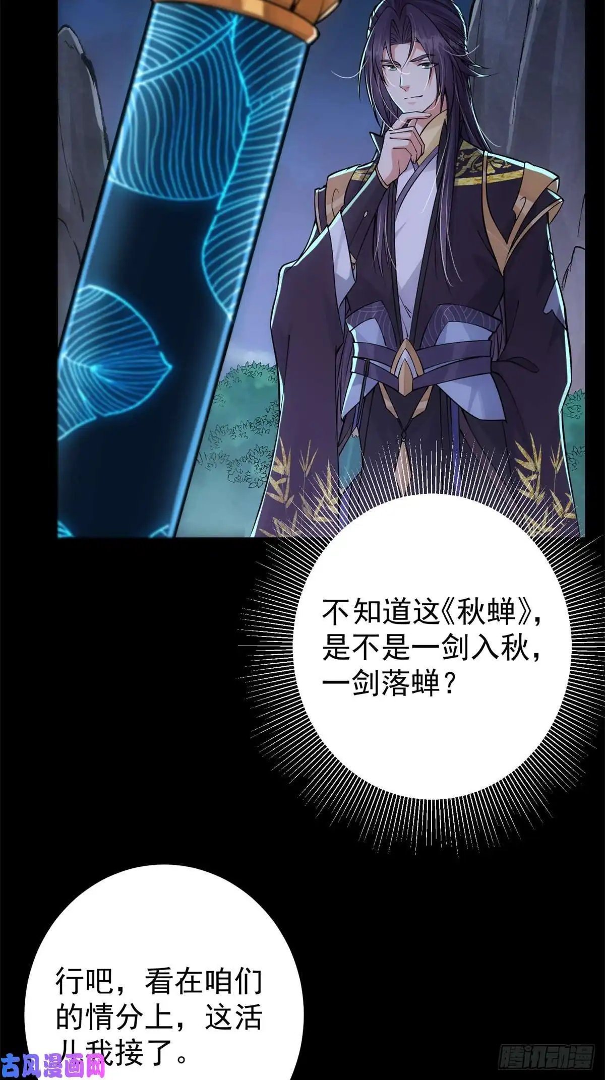 掌门低调点037 随手拿出的宝贝