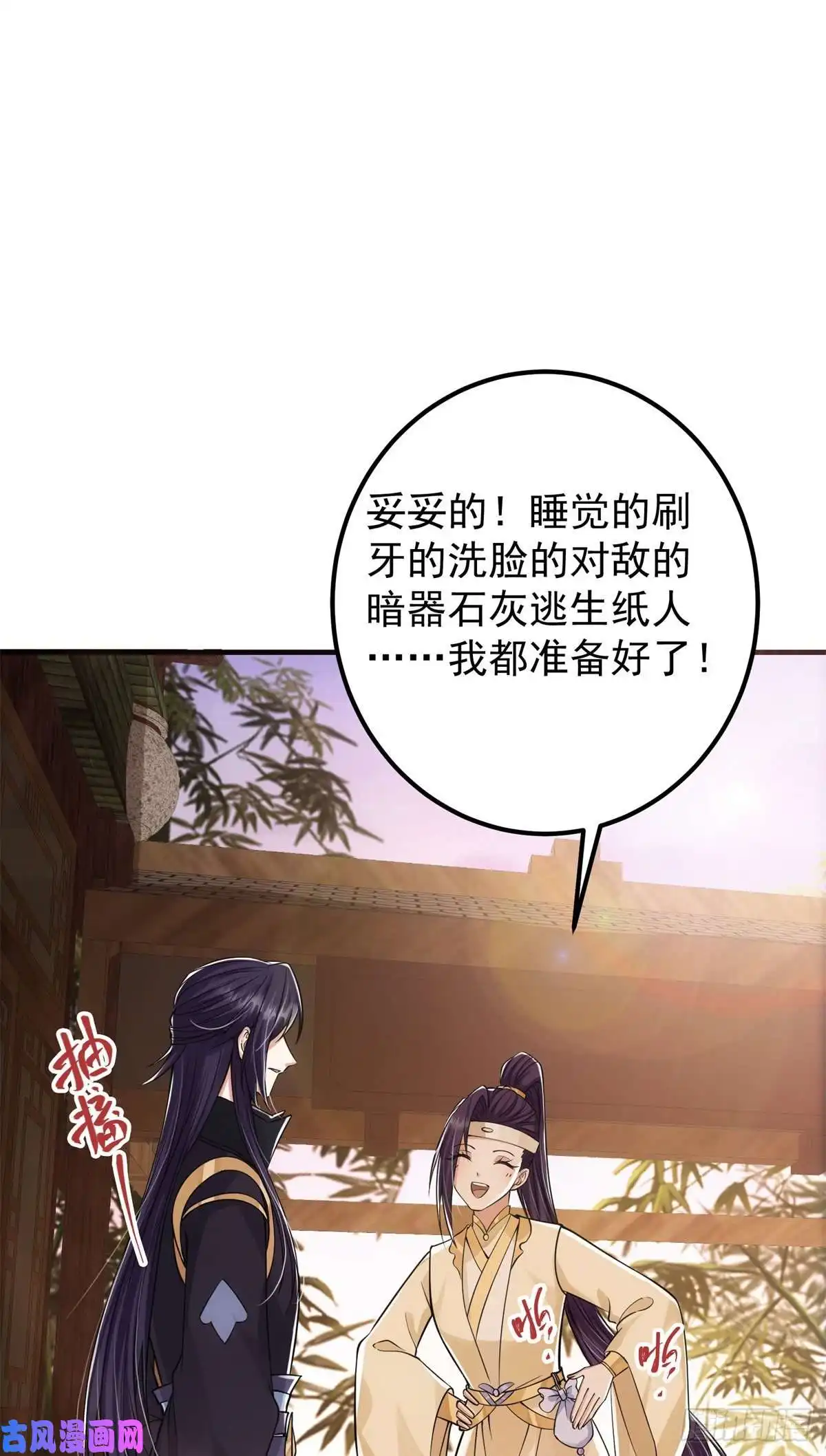 掌门低调点037 随手拿出的宝贝