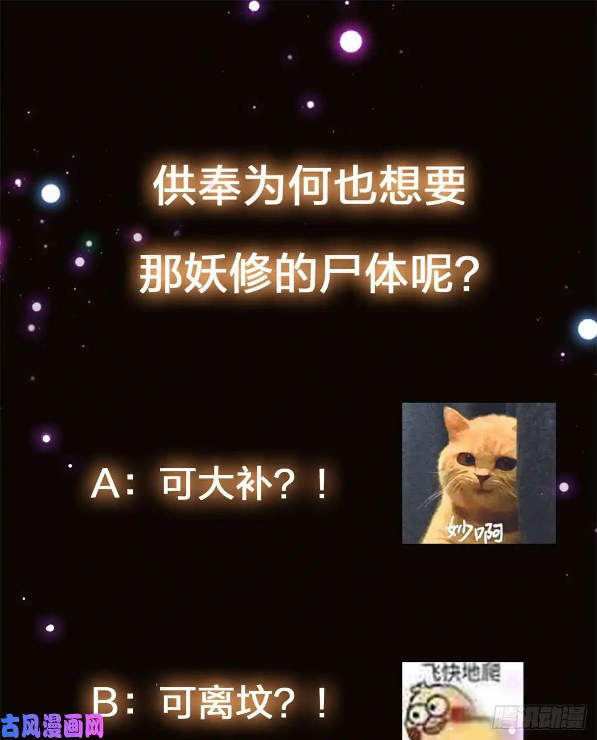 掌门低调点037 随手拿出的宝贝