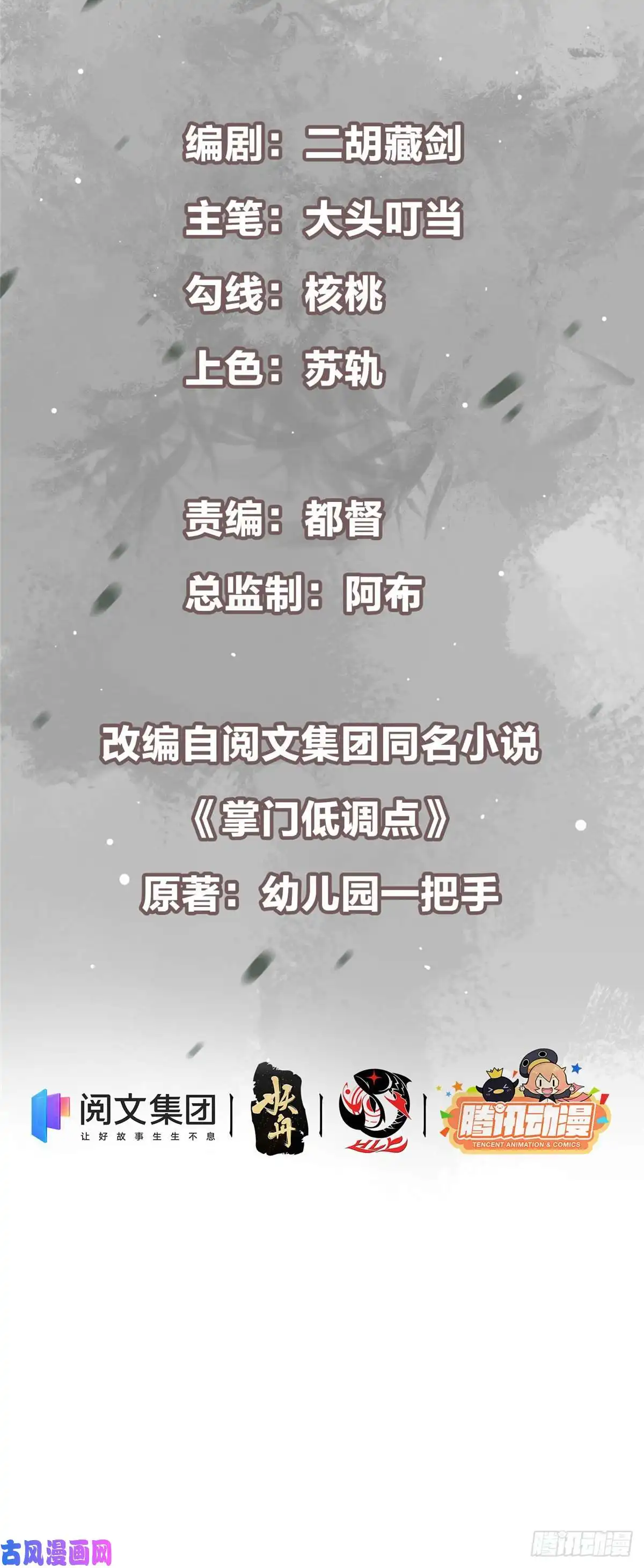 掌门低调点038 决不能让主播看见！