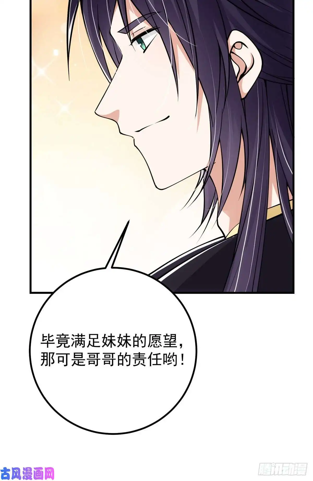 掌门低调点038 决不能让主播看见！