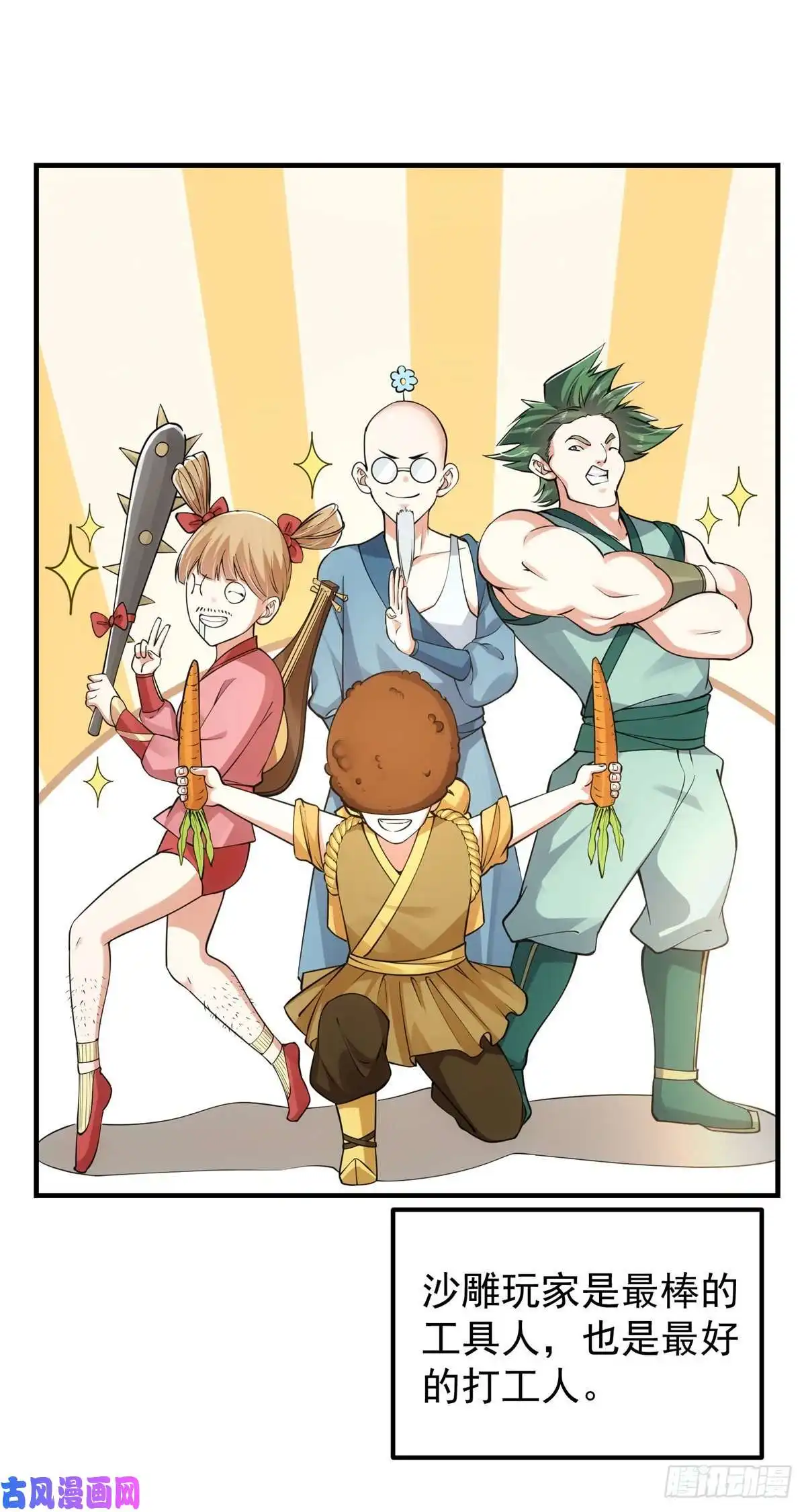 掌门低调点038 决不能让主播看见！