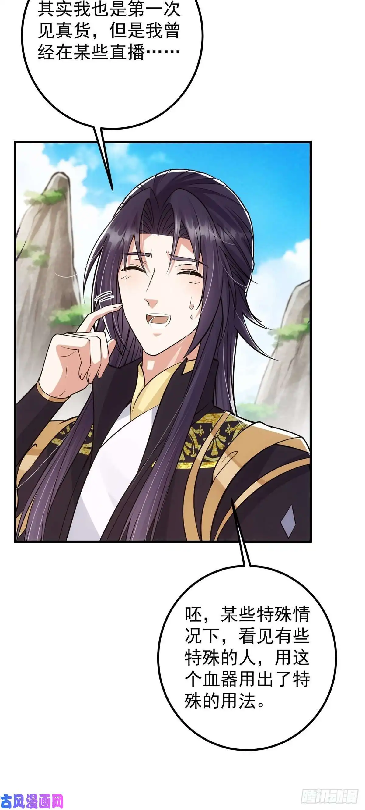 掌门低调点038 决不能让主播看见！